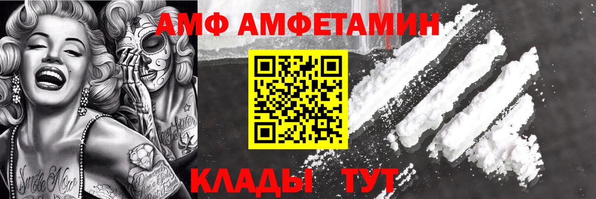 АМФЕТАМИН  Amphetamine 97%  Вход с VPN  Amphetamine  Светлоград 