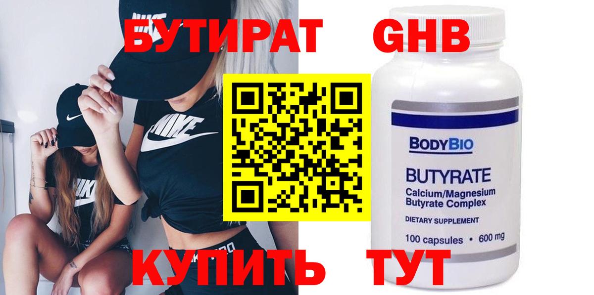 Бутират вода  Бутират  Светлоград  Вход с VPN 