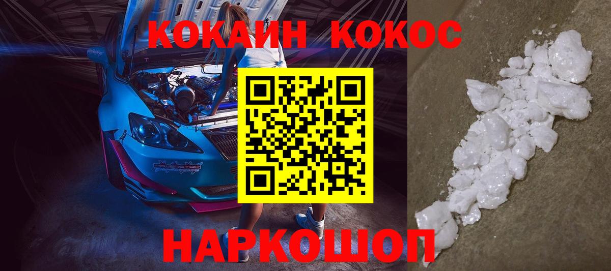 Светлоград  COCAIN VHQ  Вход с VPN  COCAIN 98% 