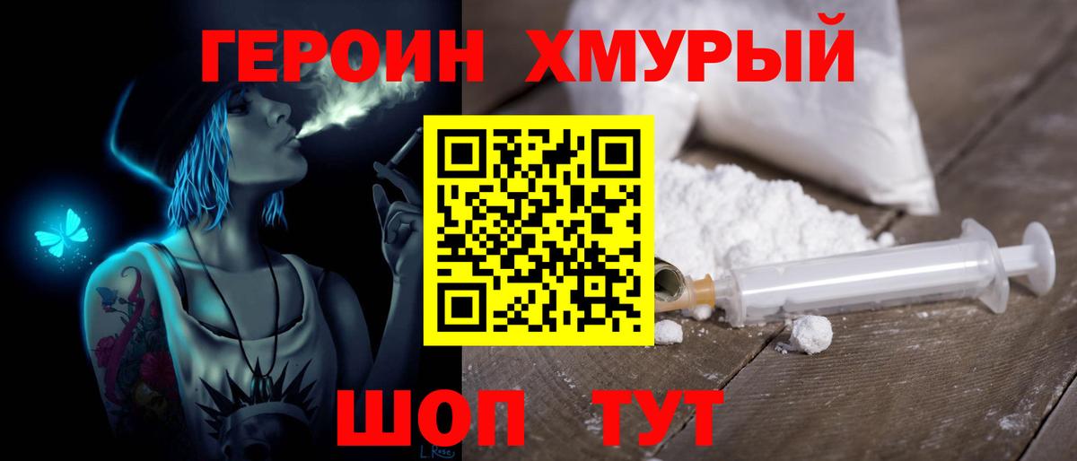 Героин герыч  ГЕРОИН  Светлоград  Вход с VPN 