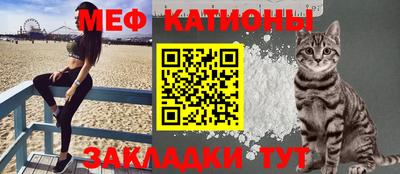 мяу мяу кристалл Новокубанск