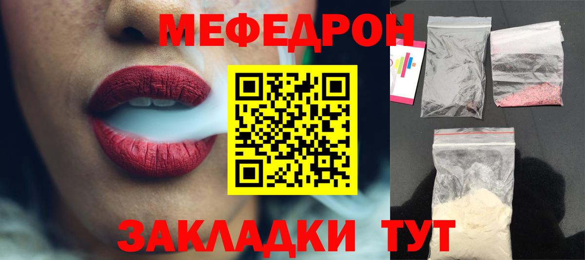 Меф Светлоград