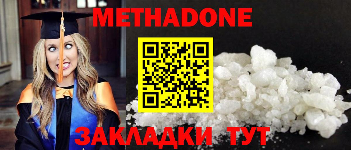Светлоград  Метадон methadone  Вход с VPN  Метадон белоснежный 