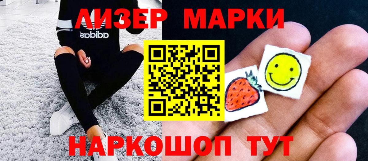 Марки 25I-NBOMe 1,8мг  Вход с VPN  Светлоград 
